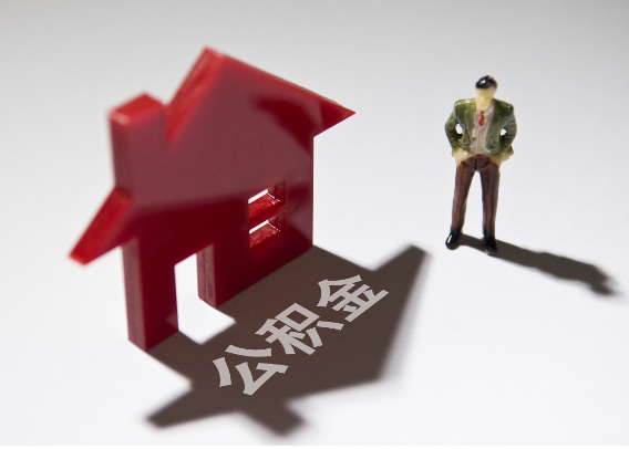 唐山2025年4月最新公积金政策解读‌