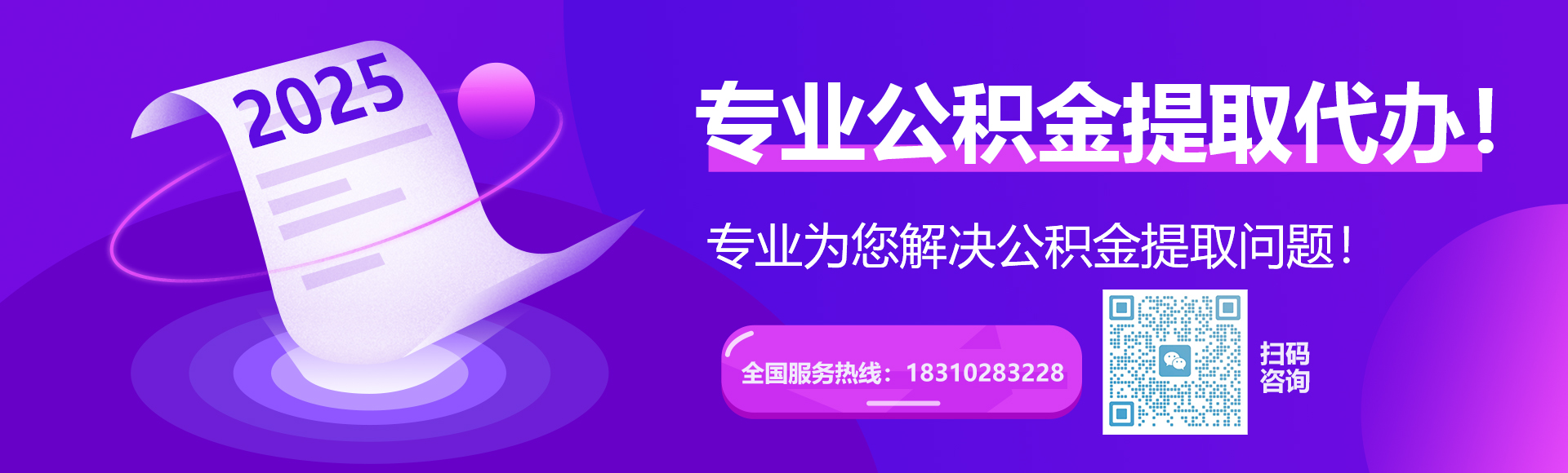 公积金提取代办